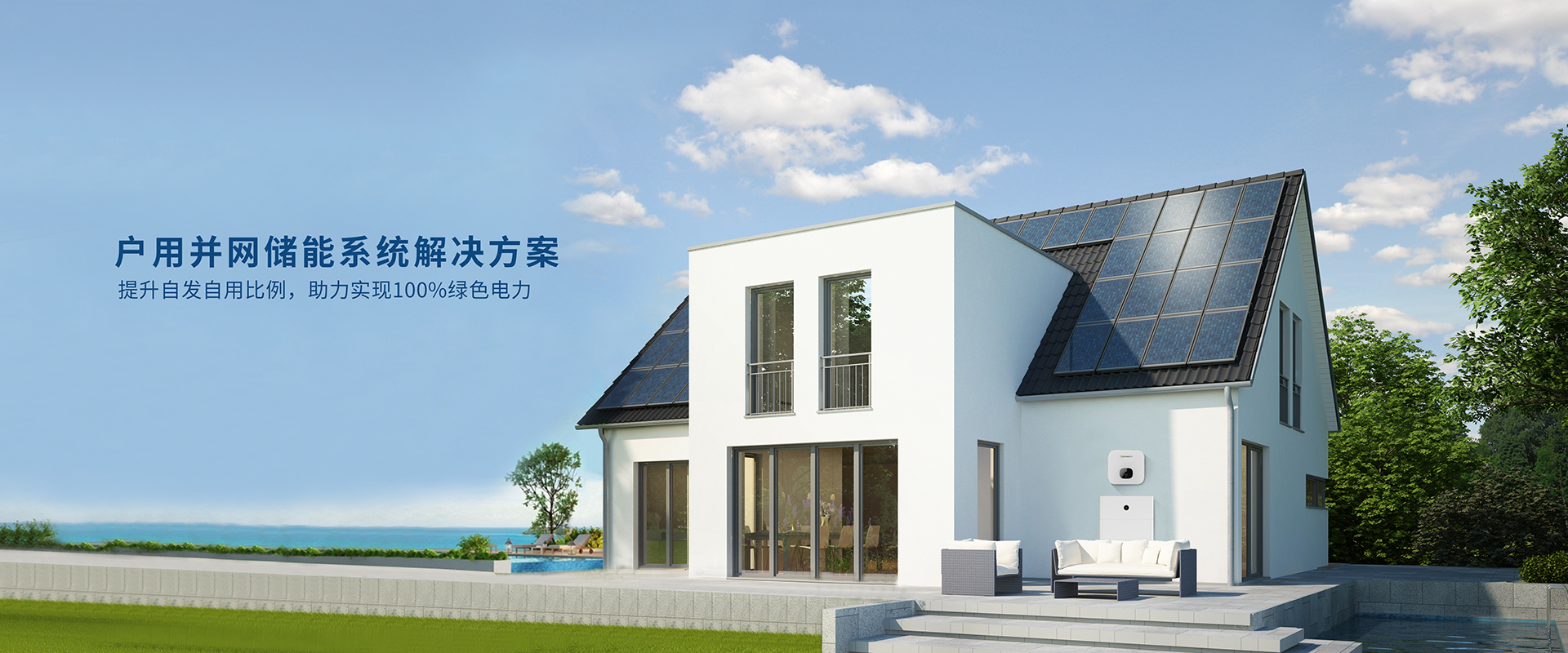 戶(hù)用并網(wǎng)儲(chǔ)能.jpg
